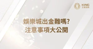 王者娛樂城